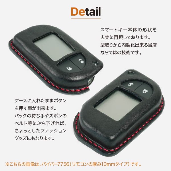 画像9: VIPER （バイパー）セキュリティー 5706 7756 リモコン用レザーカバー (9)