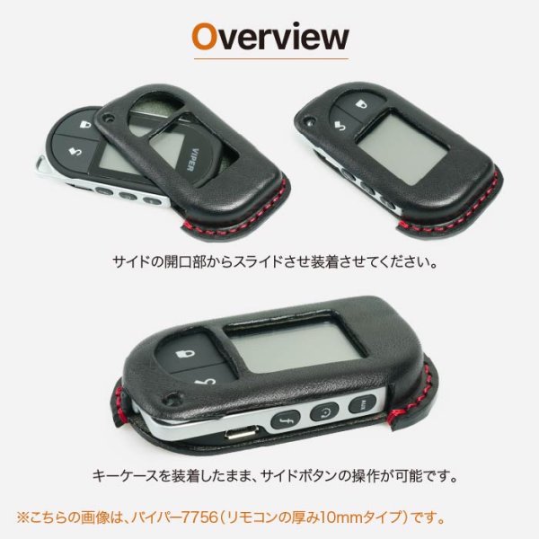画像11: VIPER （バイパー）セキュリティー 5706 7756 リモコン用レザーカバー (11)