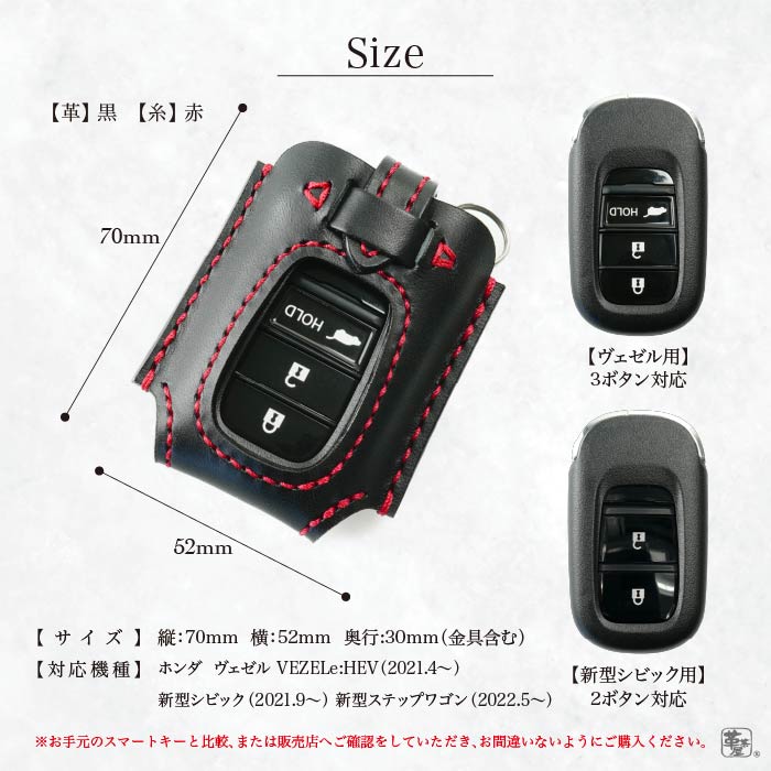 ホンダヴェゼル用スマートキーカバー ケース